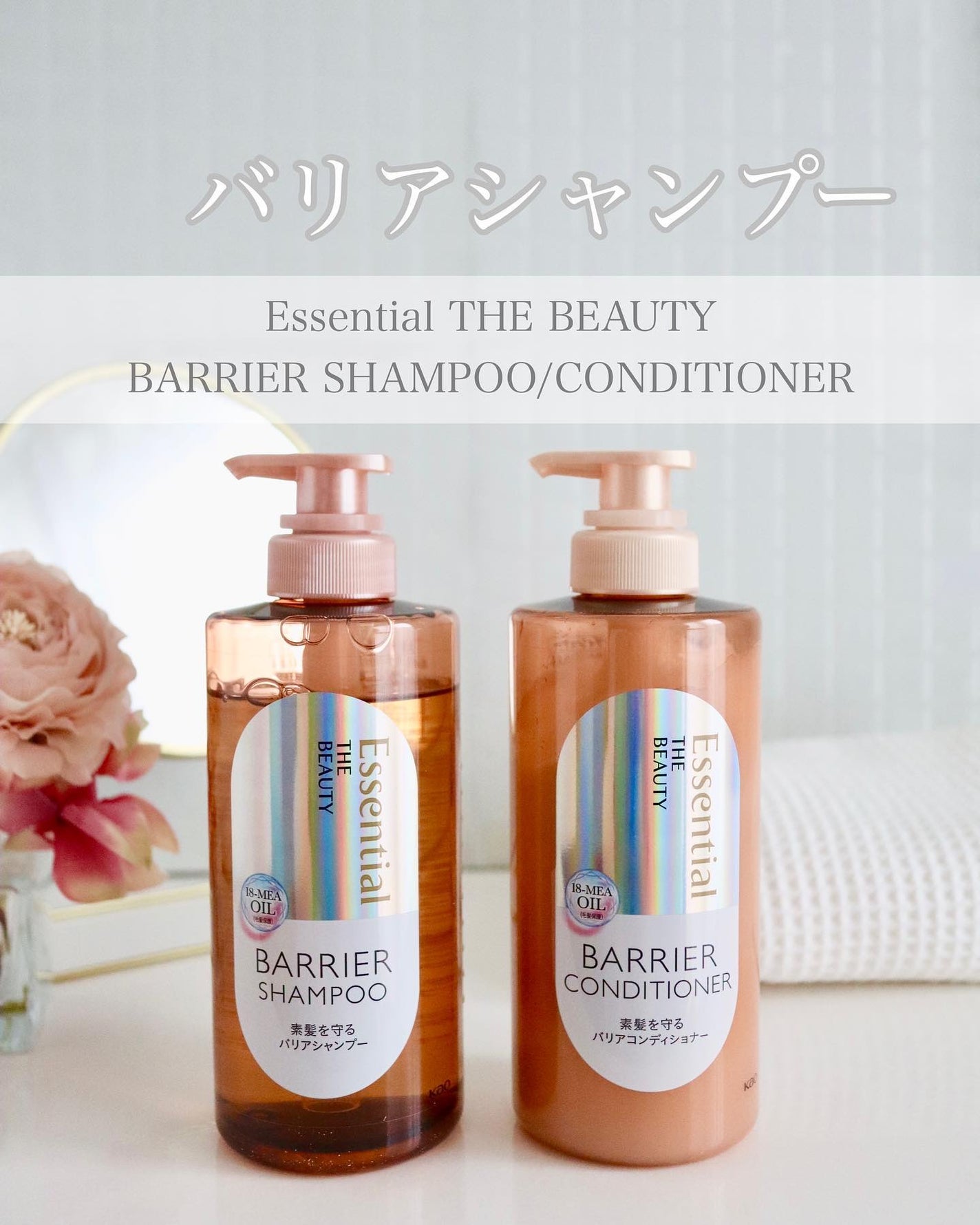 ザビューティ 髪のキメ美容素髪を守る バリアシャンプー/コンディショナー/エッセンシャル/シャンプー・コンディショナーを使ったクチコミ(1枚目)