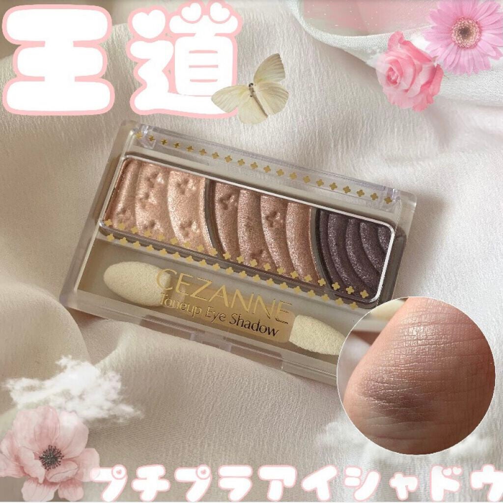 duh on LIPS 「王道❣️プチプラアイシャドウ今回はCEZANNEトーンアップア..」(1枚目)