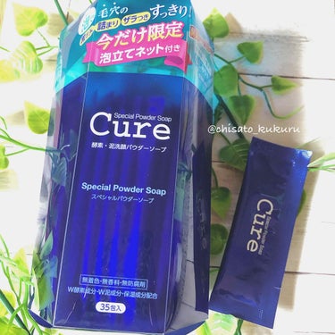 スペシャルパウダーソープCure/Cure/洗顔パウダーを使ったクチコミ（1枚目）