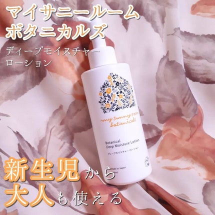 ディープモイスチャー ローション/マイサニールーム ボタニカルズ/化粧水を使ったクチコミ(1枚目)
