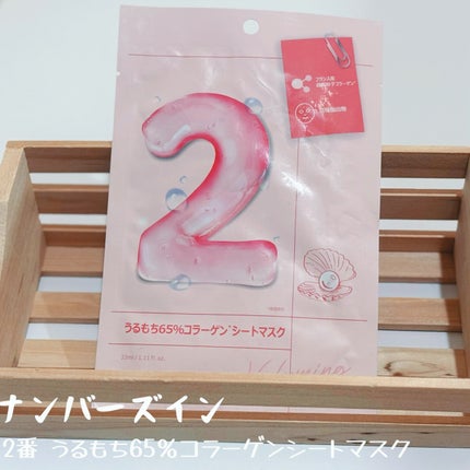 2番 うるもち65%コラーゲンシートマスク/numbuzin/シートマスク・パックを使ったクチコミ(1枚目)