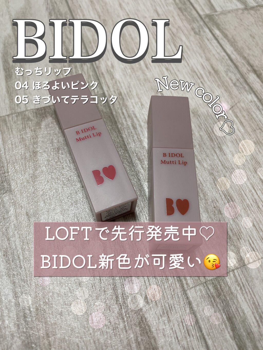 むっちリップ/b idol/口紅を使ったクチコミ（1枚目）