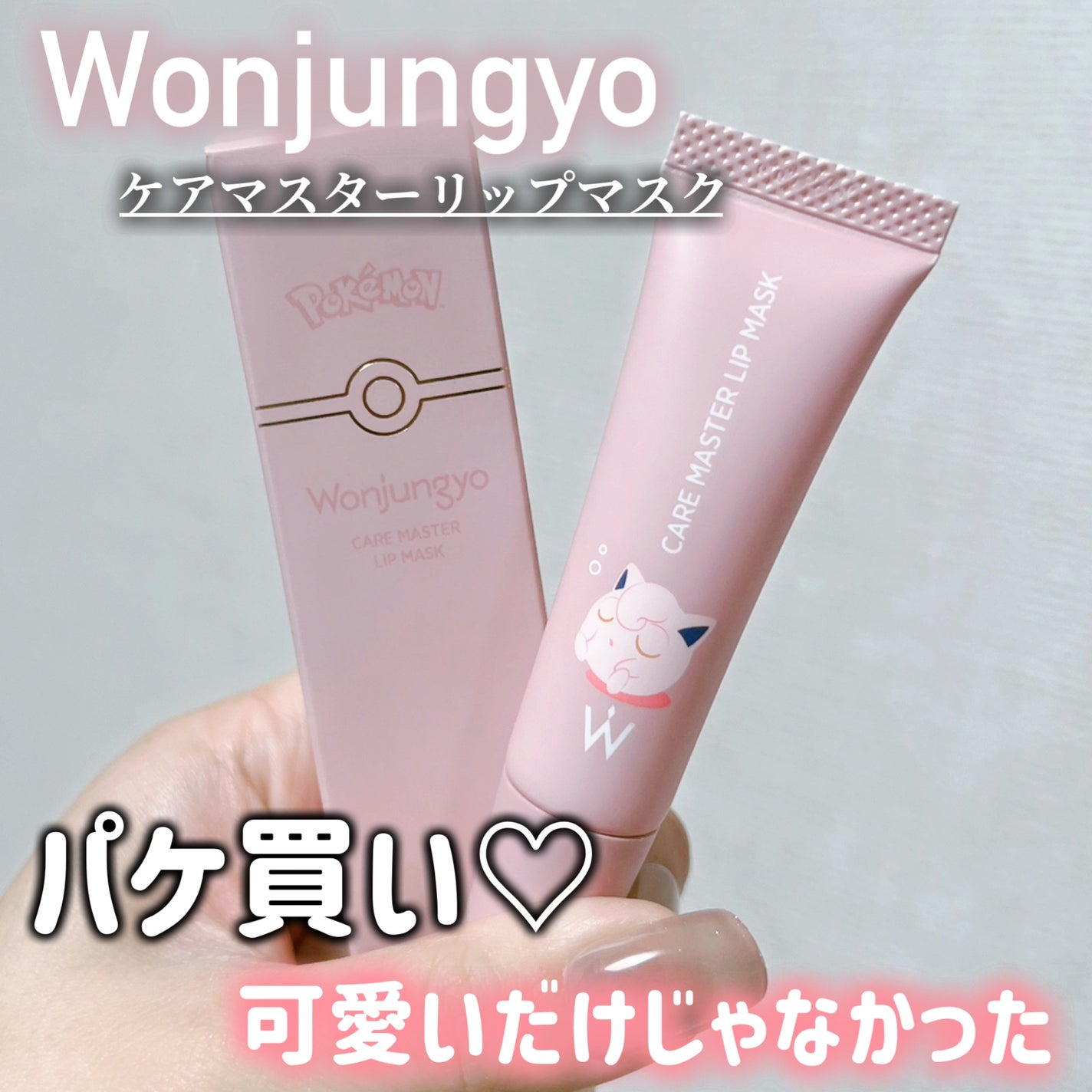 ウォンジョンヨ ケアマスターリップマスク/Wonjungyo/リップマスクを使ったクチコミ(1枚目)