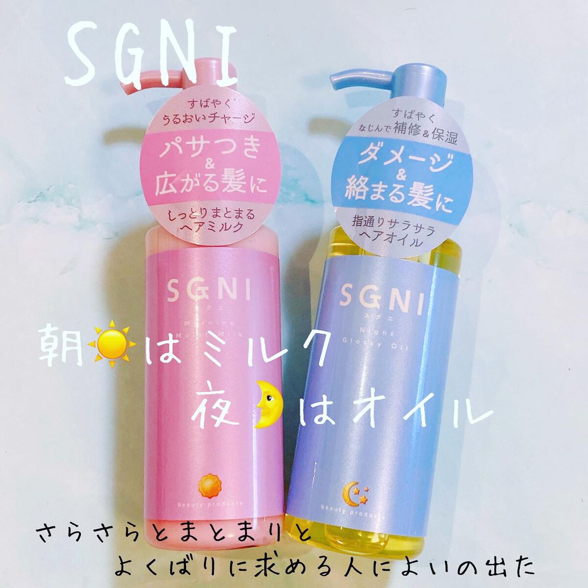 モイストミルク /SGNI/ヘアミルクを使ったクチコミ(1枚目)