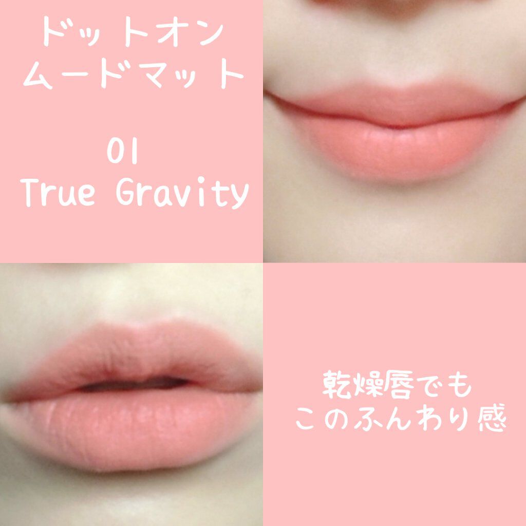 ドットオンムードマット/Heart Percent/口紅を使ったクチコミ（3枚目）