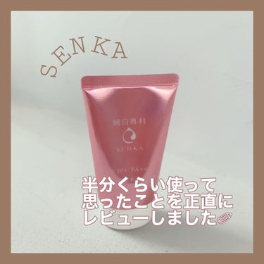 純白専科 すっぴん朝雪美容液/SENKA（専科）/美容液を使ったクチコミ（1枚目）