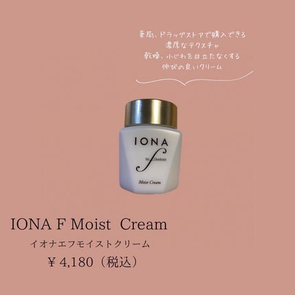まいちゃん on LIPS 「🕊𓂃𓂂𓏸イオナエフモイストクリーム︎︎︎︎☑︎密着安定クリーム..」(4枚目)