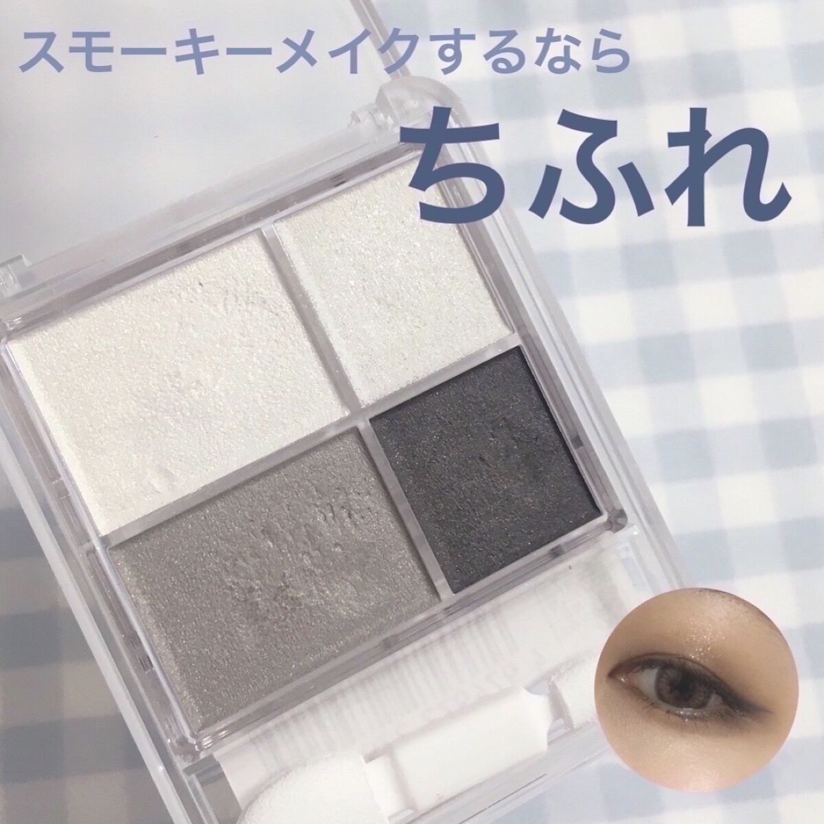 グラデーション アイシャドウ/ちふれ/アイシャドウパレットを使ったクチコミ（1枚目）