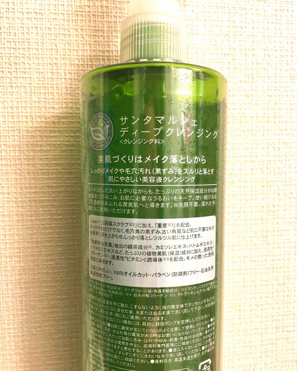 サンタマルシェ ディープクレンジング/サンタマルシェ/クレンジングジェルを使ったクチコミ(2枚目)