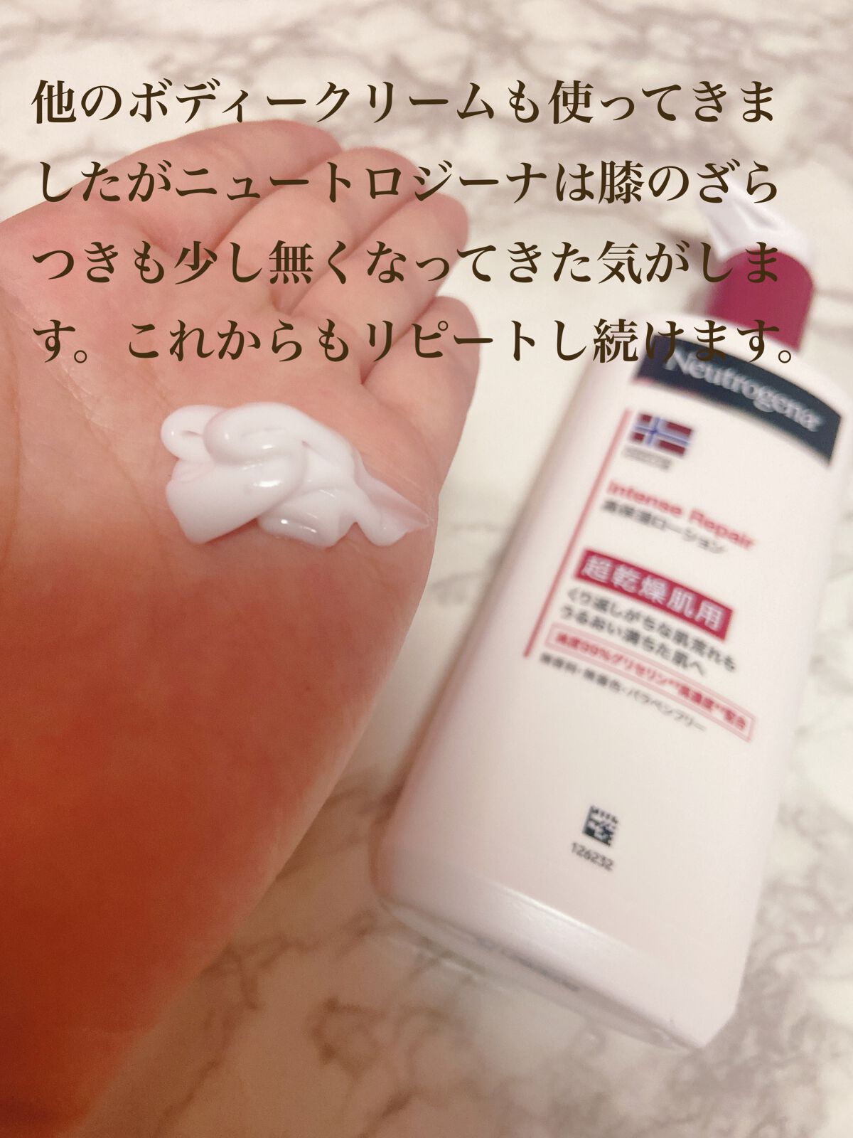 ノルウェー フォーミュラ インテンスリペア ボディ エマルジョン/Neutrogena/ボディローションを使ったクチコミ(2枚目)