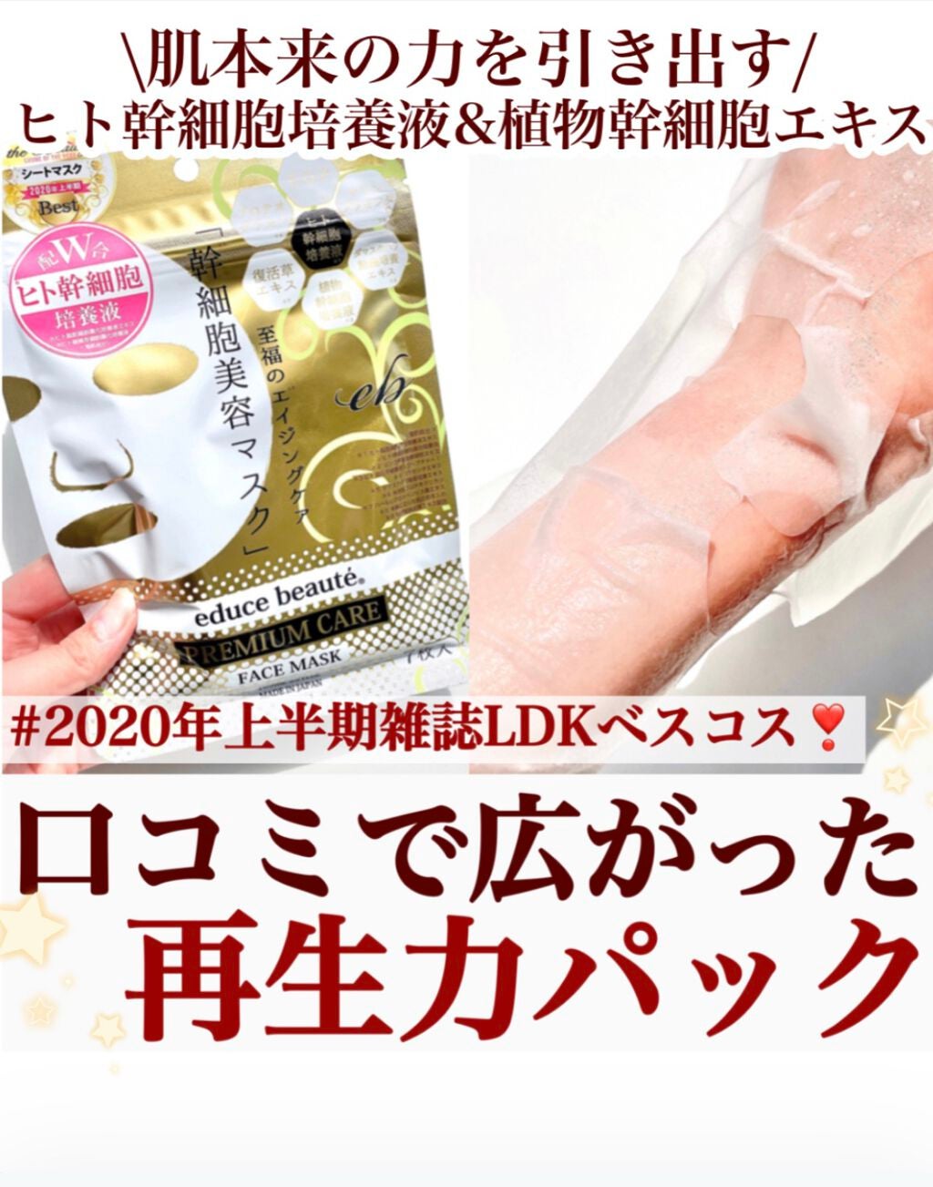 プレミアムケア フェイスマスク/educe beaute/シートマスク・パックを使ったクチコミ(1枚目)