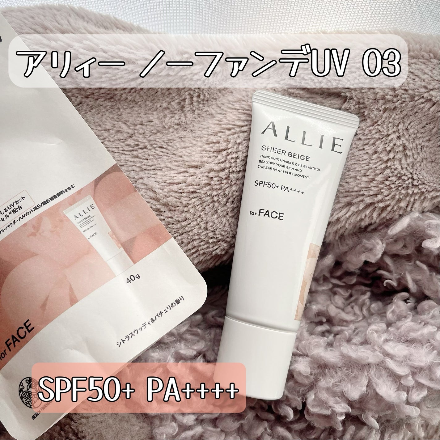 アリィー クロノビューティ カラーチューニングUV/アリィー/日焼け止めクリームを使ったクチコミ(1枚目)