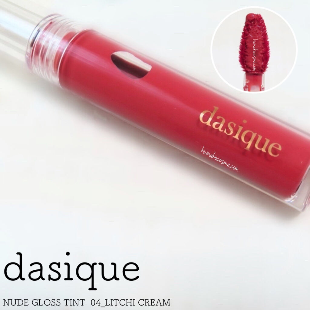 ヌードグロスティント/dasique/リップティントを使ったクチコミ（1枚目）