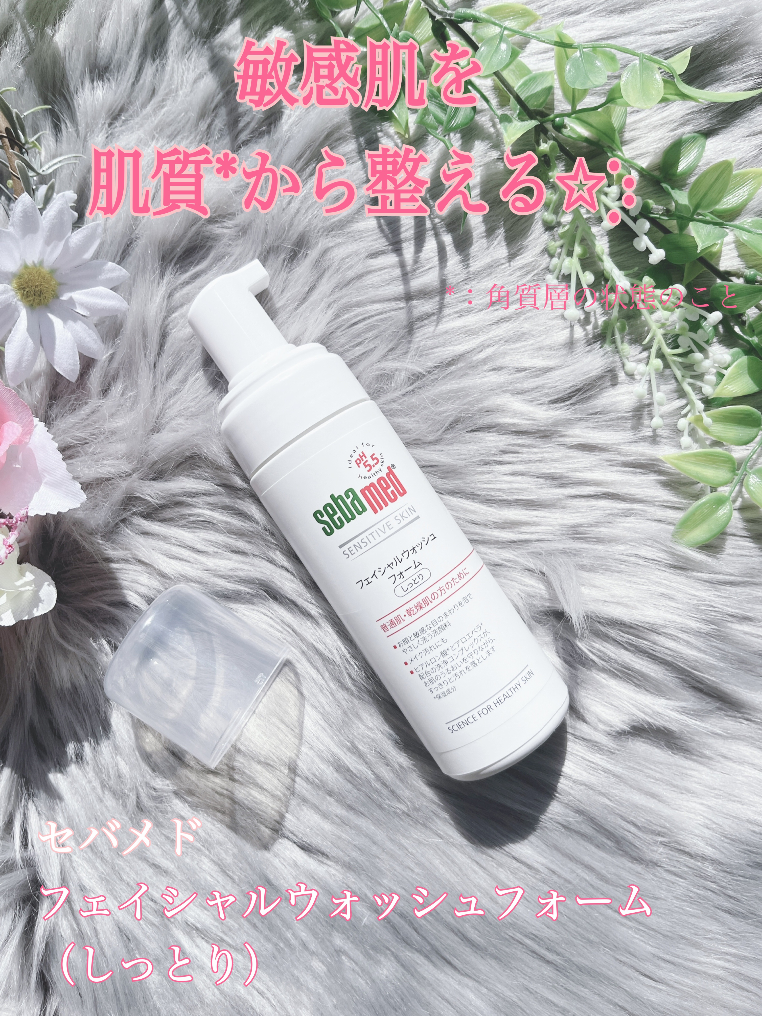 フェイシャルウォッシュフォーム(しっとり)/セバメド/洗顔フォームを使ったクチコミ（1枚目）