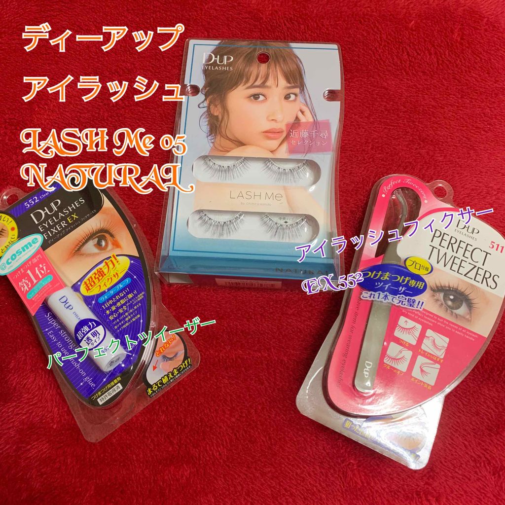 ディーアップアイラッシュ LASH Me　ラッシュミー 05 NATURAL/D-UP/つけまつげを使ったクチコミ（1枚目）
