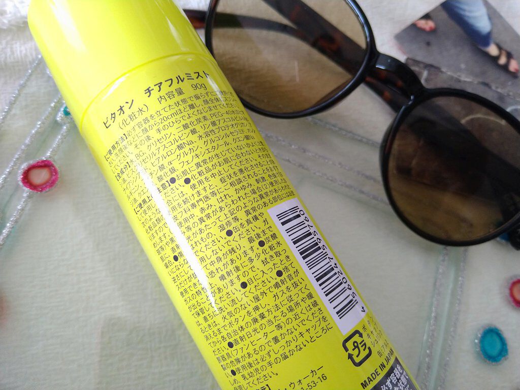 ビタオンチアフルミスト/VITAON/ミスト状化粧水を使ったクチコミ（2枚目）