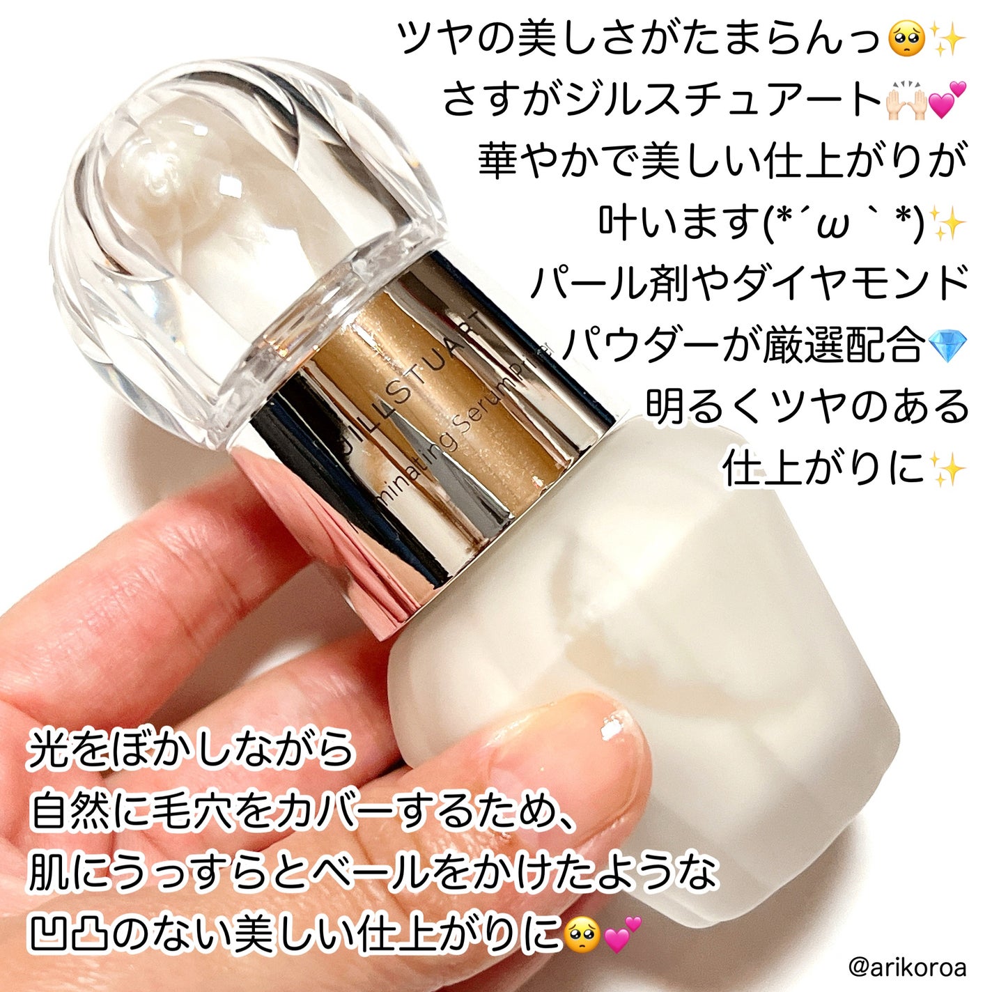 ジルスチュアート イルミネイティング セラムプライマー/JILL STUART/化粧下地を使ったクチコミ(2枚目)