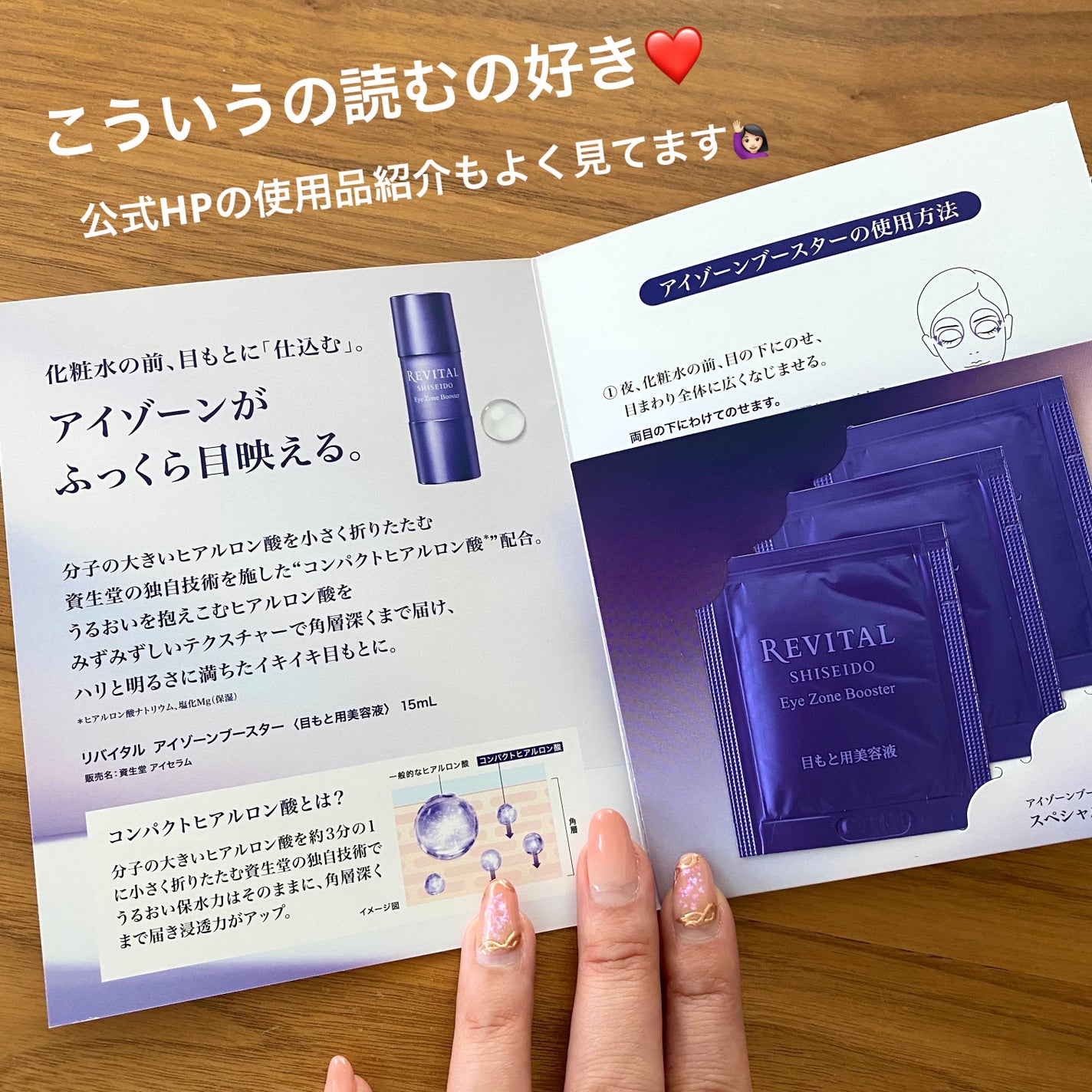 アイゾーンブースター/リバイタル/アイケア・アイクリームを使ったクチコミ(2枚目)