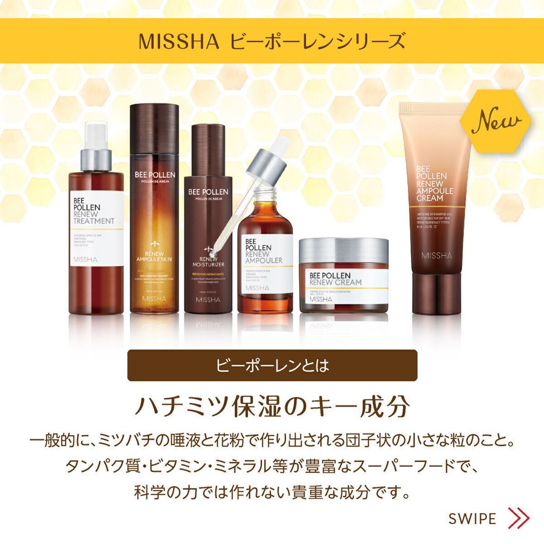 MISSHA JAPAN OFFICIAL《ミシャジャパン公式》のクチコミ「🐝超こっくり💛なテクスチャーが好きな方、注目！👀

MISSHAの高保湿スキンケアライン『ビー.....」（2枚目）