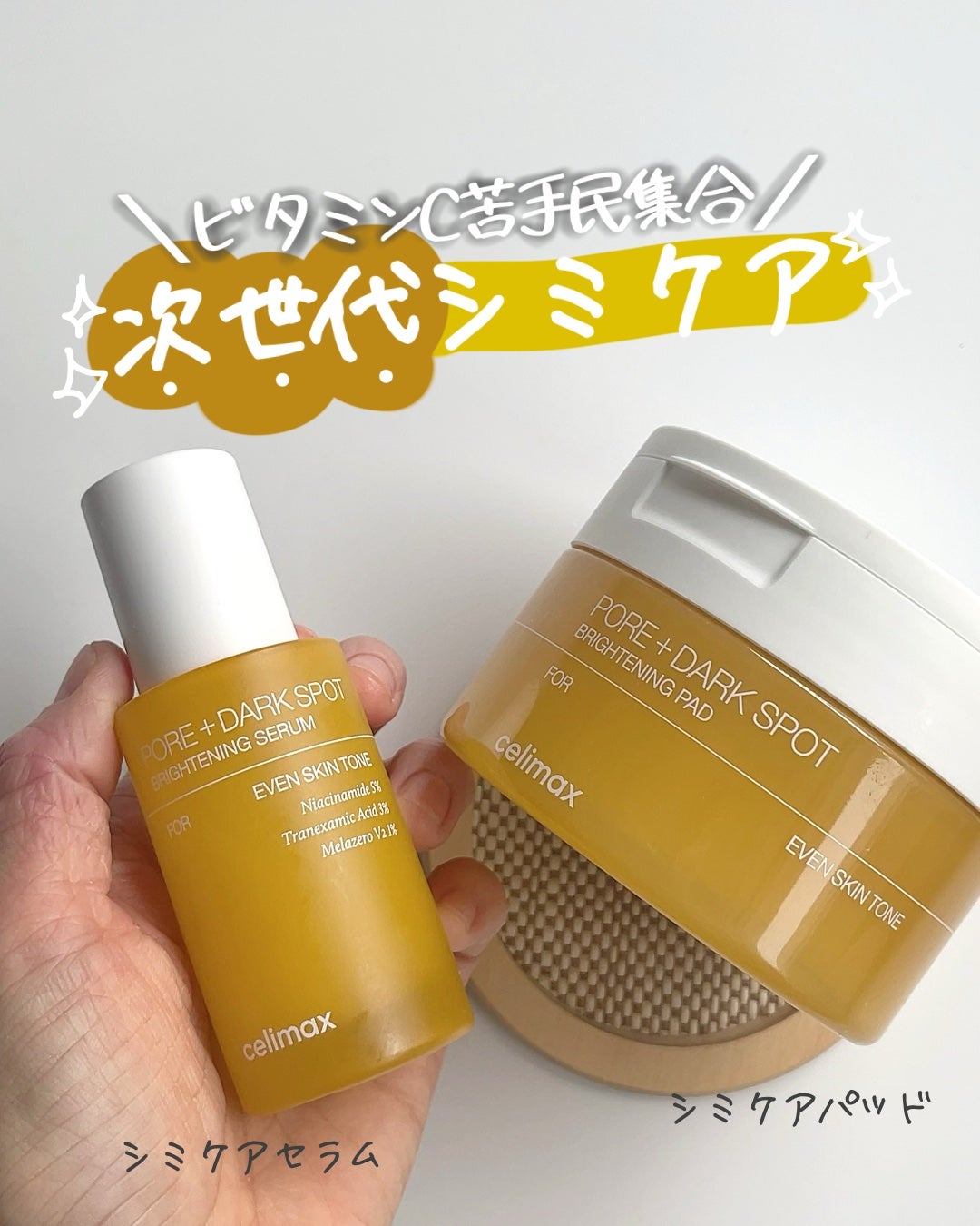 ポア ブライトニング シミケアセラム/celimax/美容液を使ったクチコミ(1枚目)