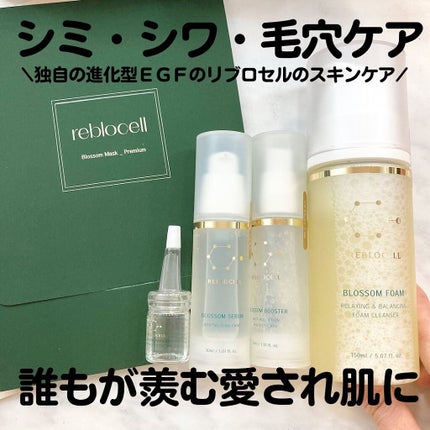 ブロッサム クレンジングフォーム/reblocell/泡洗顔を使ったクチコミ(1枚目)