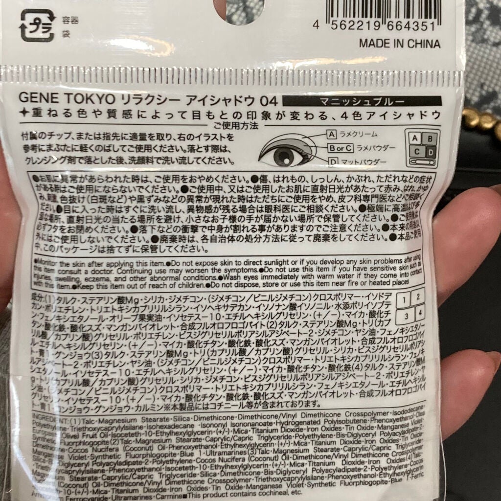 リラクシーアイシャドウ/GENE TOKYO/アイシャドウパレットを使ったクチコミ(6枚目)