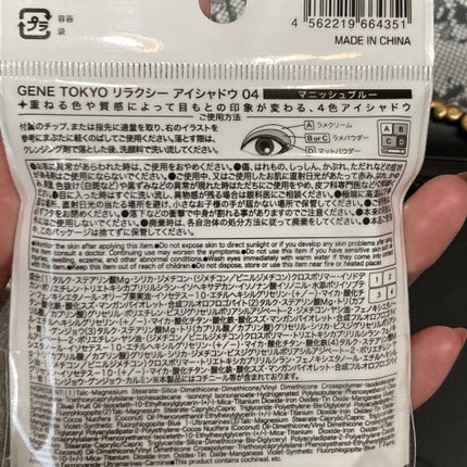リラクシーアイシャドウ/GENE TOKYO/アイシャドウパレットを使ったクチコミ(6枚目)