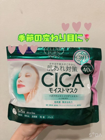 CICAモイストマスク/クリアターン/シートマスク・パックを使ったクチコミ(1枚目)