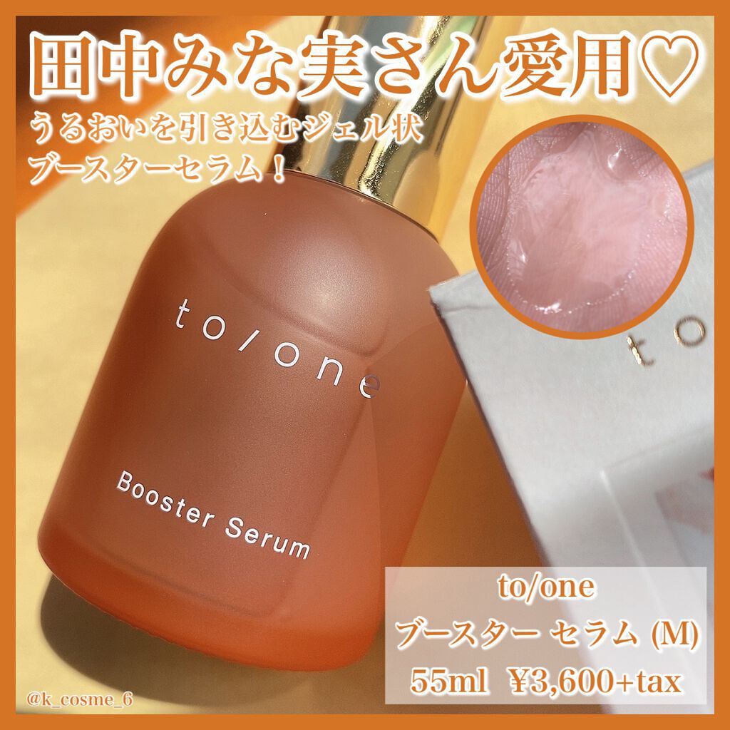 ブースター セラム (M)/to/one/ブースター・導入液を使ったクチコミ(1枚目)