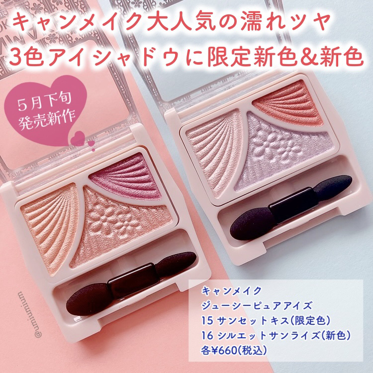 ジューシーピュアアイズ/キャンメイク/アイシャドウパレットを使ったクチコミ（2枚目）