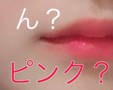 tomato🍅 on LIPS 「今回はたまたまWEGOで売ってた色つきリップについてレビューし..」（3枚目）