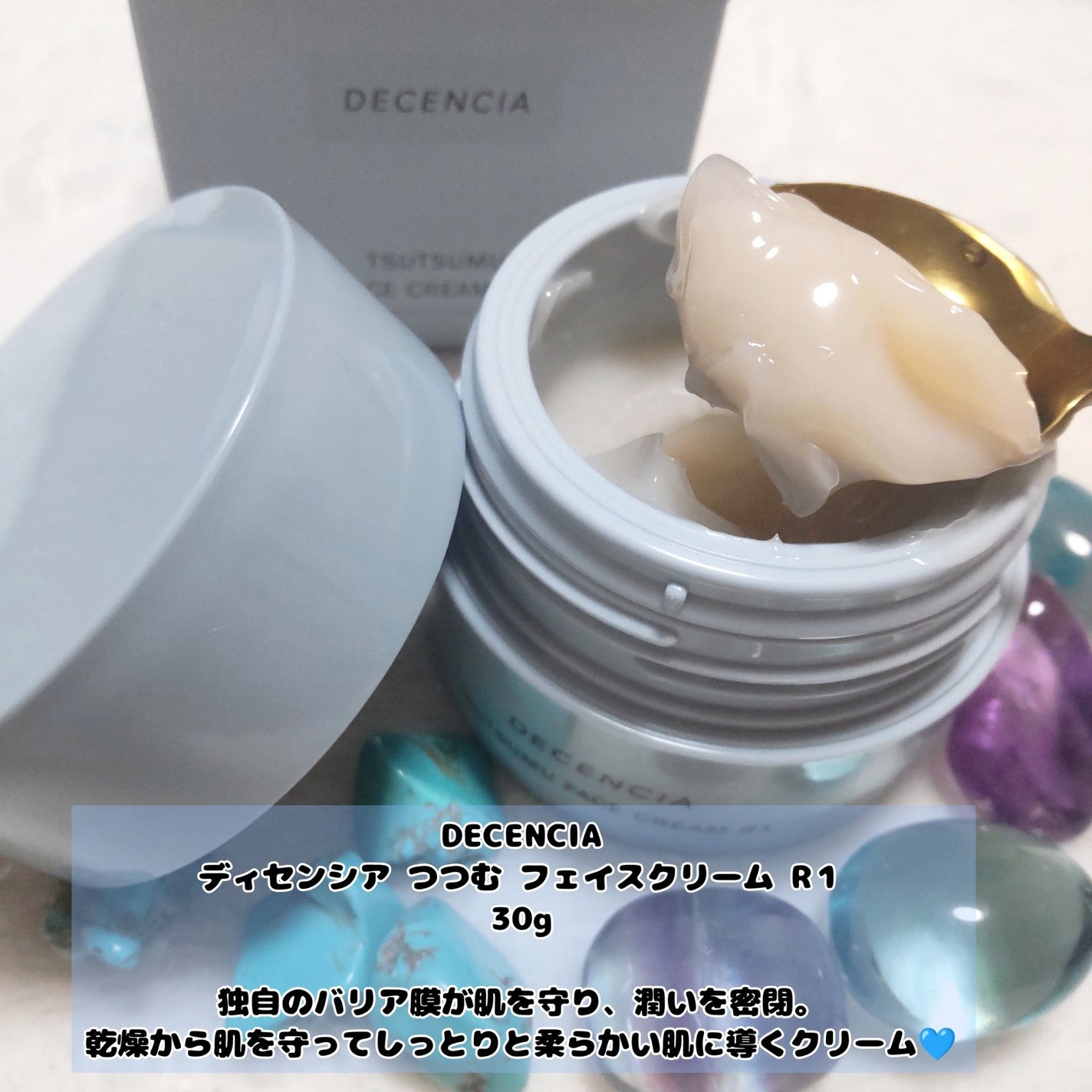 ディセンシア つつむ フェイスクリーム R1/DECENCIA/フェイスクリームを使ったクチコミ(2枚目)