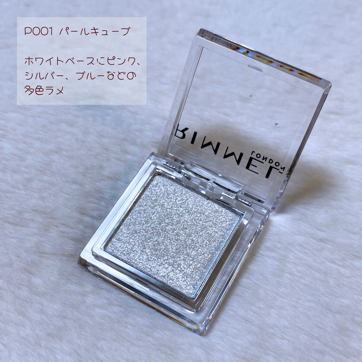 ワンダー キューブ アイシャドウ パール/リンメル ロンドン/単色アイシャドウを使ったクチコミ（3枚目）