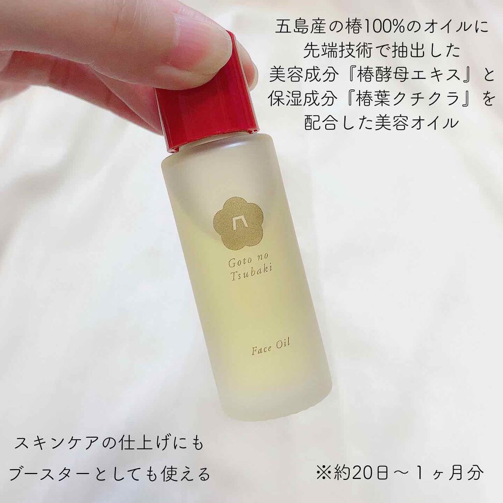 クリスマスコフレ2020 椿酵母せっけん& 椿酵母オイル(フェイス)セット/五島の椿/その他キットセットを使ったクチコミ（3枚目）