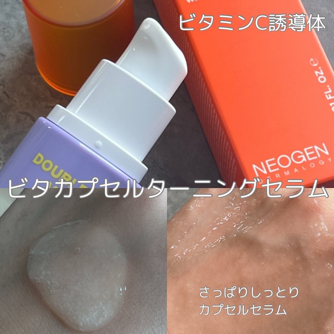 ダブルビタスポットトーニングセラム/NEOGEN/美容液を使ったクチコミ(3枚目)
