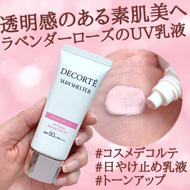 サンシェルター トーンアップCC/DECORTÉ/CCクリームを使ったクチコミ（1枚目）