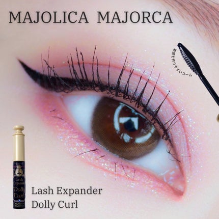 マジョリカ マジョルカ ラッシュエキスパンダー ドーリーカール/MAJOLICA MAJORCA/マスカラを使ったクチコミ(1枚目)