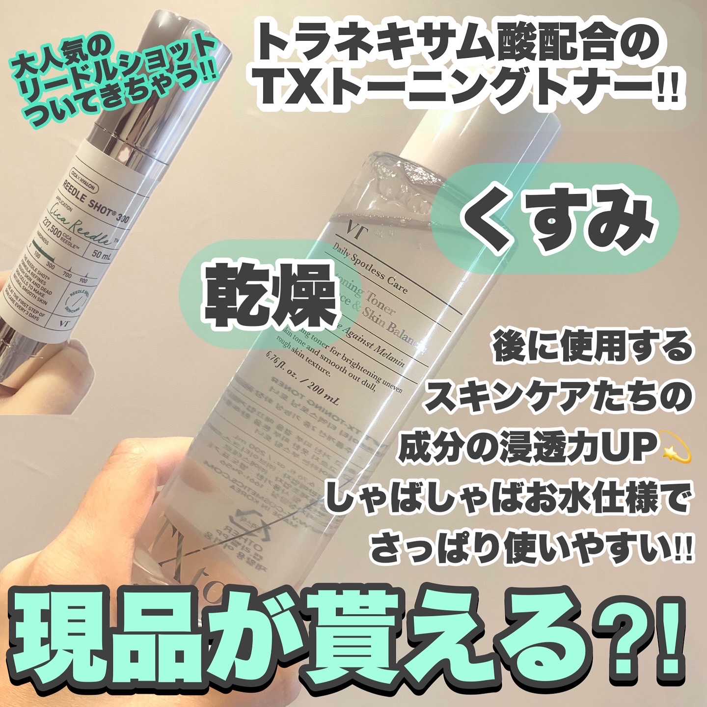 リードルショット300/VT/美容液を使ったクチコミ（3枚目）
