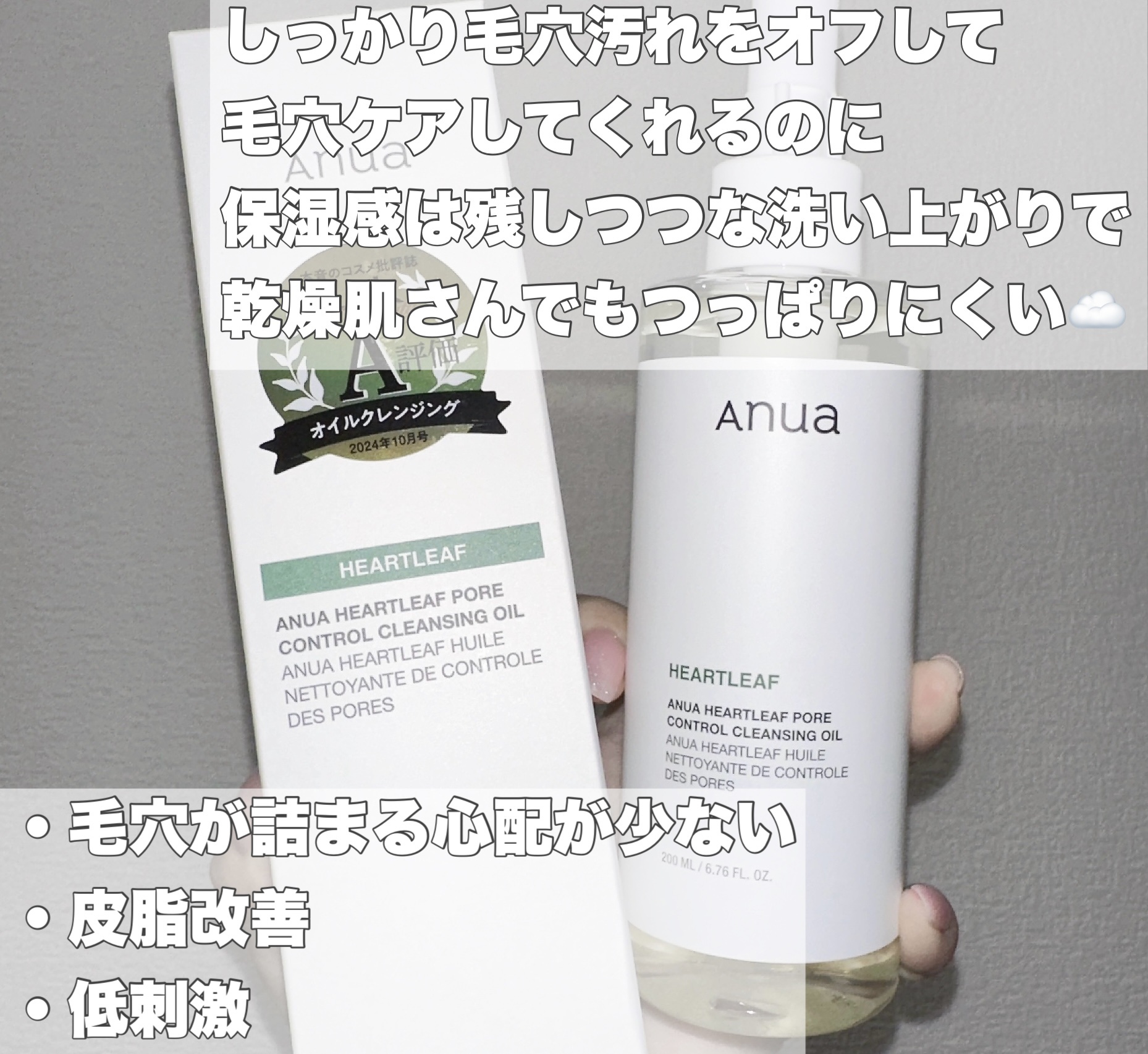 ドクダミ ポアコントロールクレンジングオイル/Anua/オイルクレンジングを使ったクチコミ（2枚目）