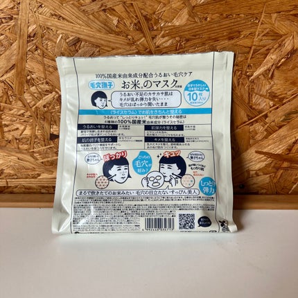 お米のマスク/毛穴撫子/シートマスク・パックを使ったクチコミ(2枚目)