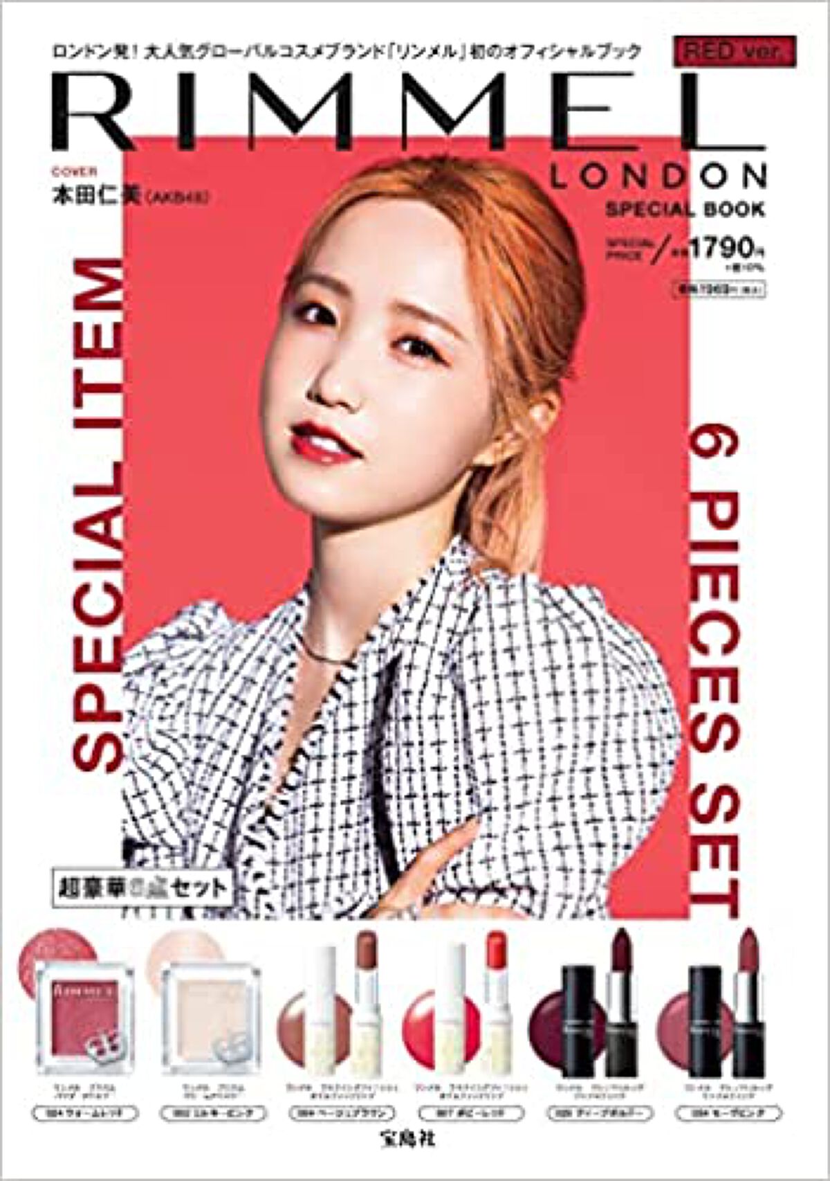 RIMMEL LONDON SPECIAL BOOK RED ver. リンメル ロンドン