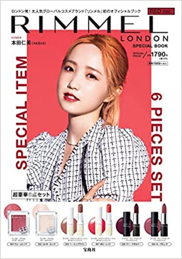 RIMMEL LONDON SPECIAL BOOK RED ver. リンメル