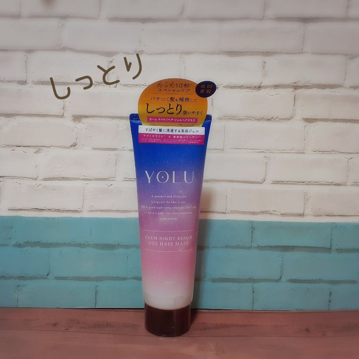 カームナイトリペアジェルヘアマスク/YOLU/ヘアマスク・ヘアパックを使ったクチコミ(1枚目)
