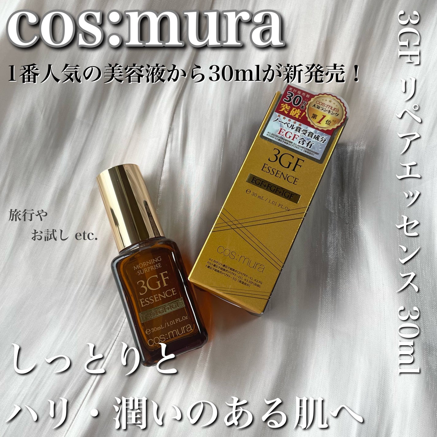 3GF リペアエッセンス/cos:mura/美容液を使ったクチコミ(1枚目)