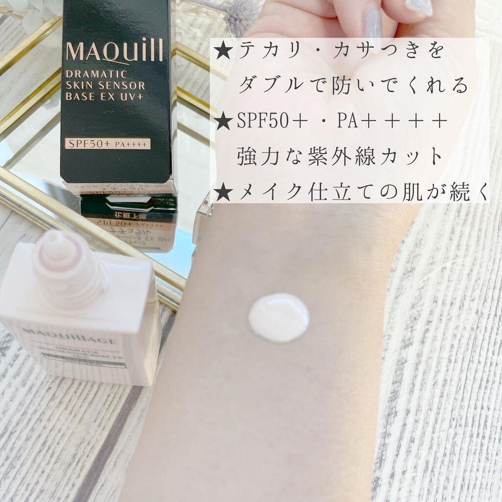 ドラマティックスキンセンサーベース EX UV+/マキアージュ/化粧下地を使ったクチコミ(2枚目)