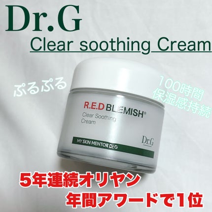 レッドブレミッシュ クリアモイスチャークリーム/Dr.G/フェイスクリームを使ったクチコミ(1枚目)