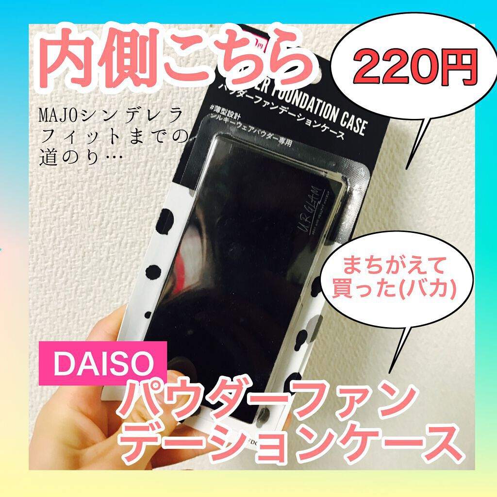 パウダーファンデーションケース/U R GLAM/その他化粧小物を使ったクチコミ（1枚目）