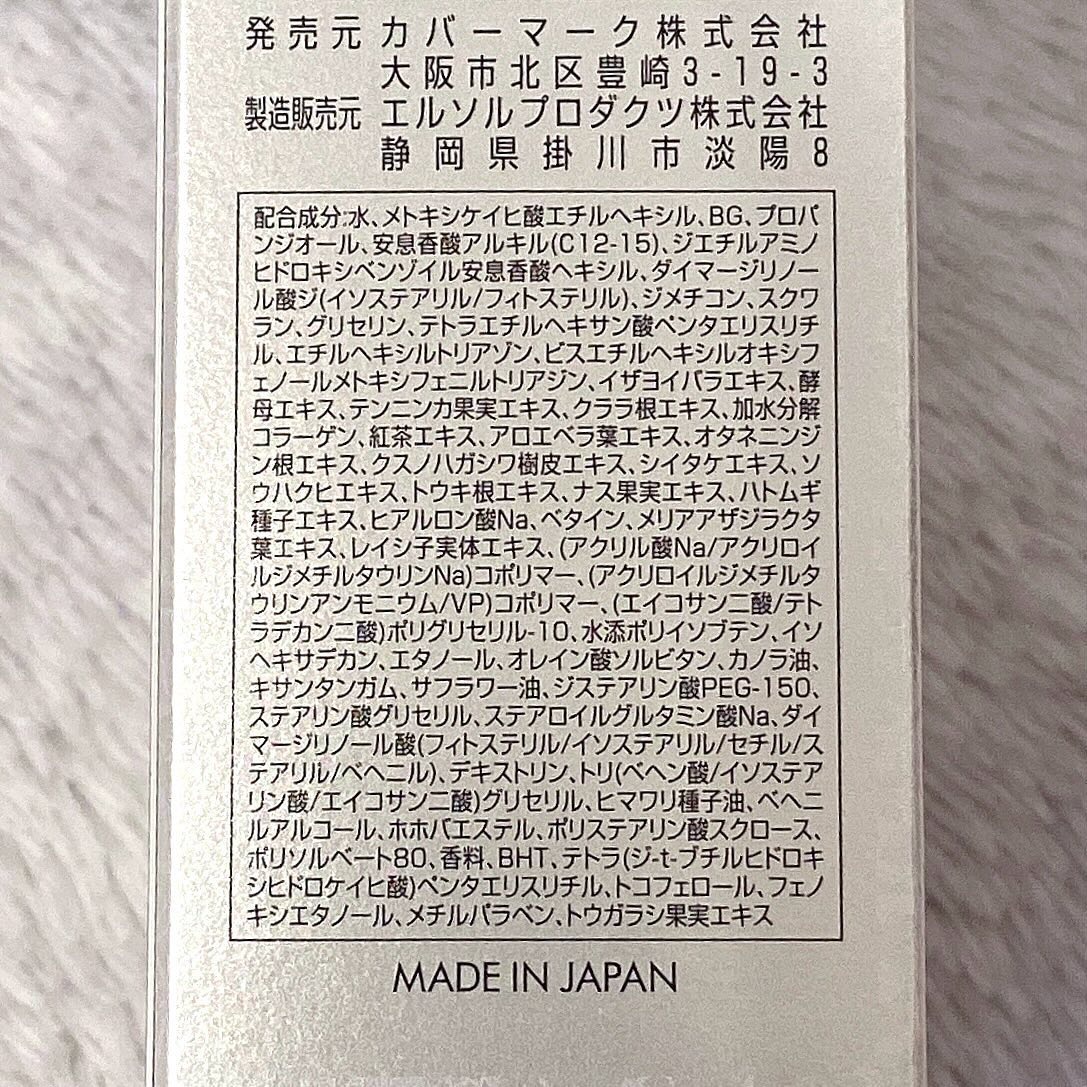 トリートメント デイ クリーム/COVERMARK/日焼け止めクリームを使ったクチコミ（3枚目）