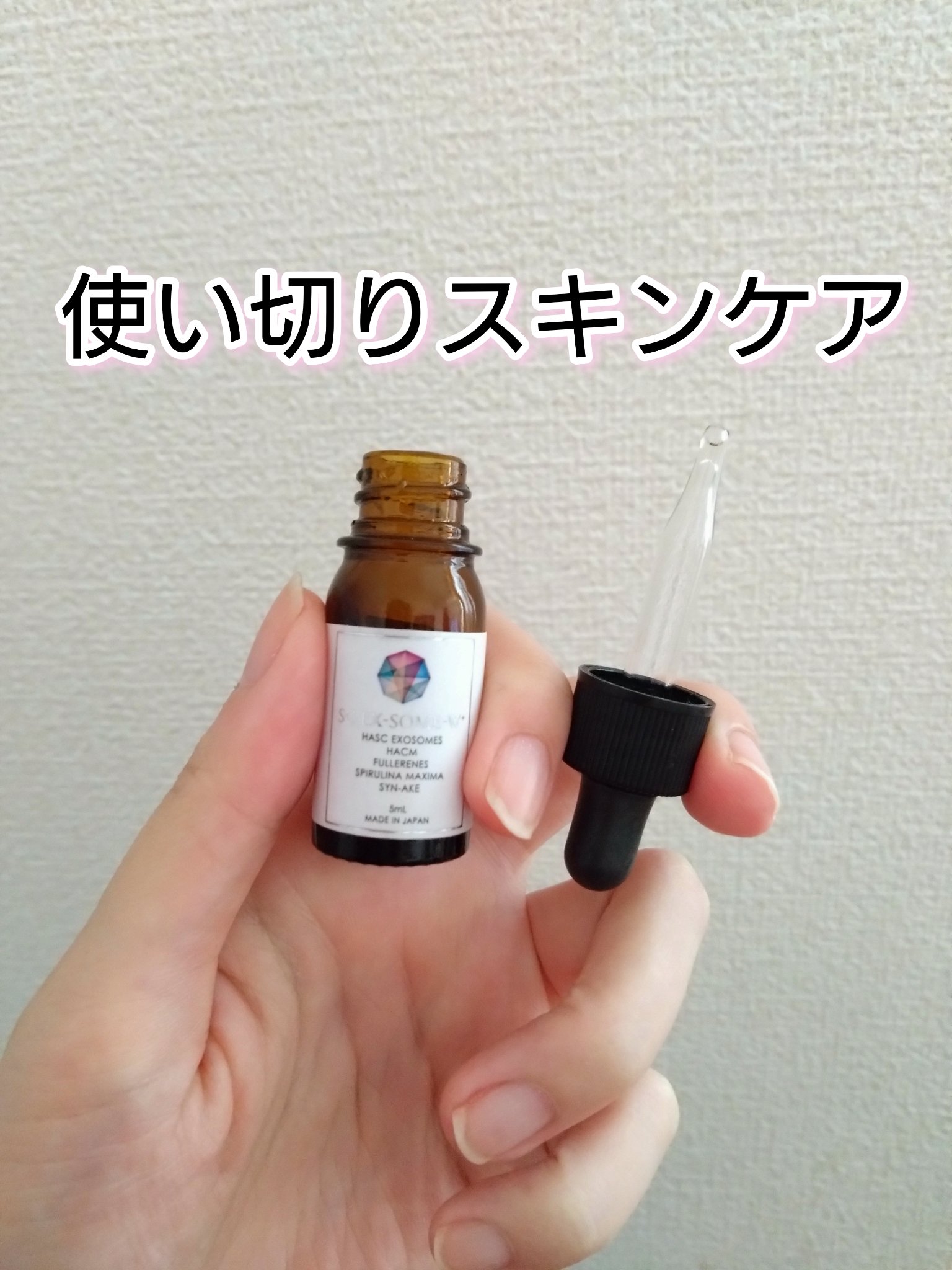 エスシーEXソームW/fillyfun/美容液を使ったクチコミ（1枚目）