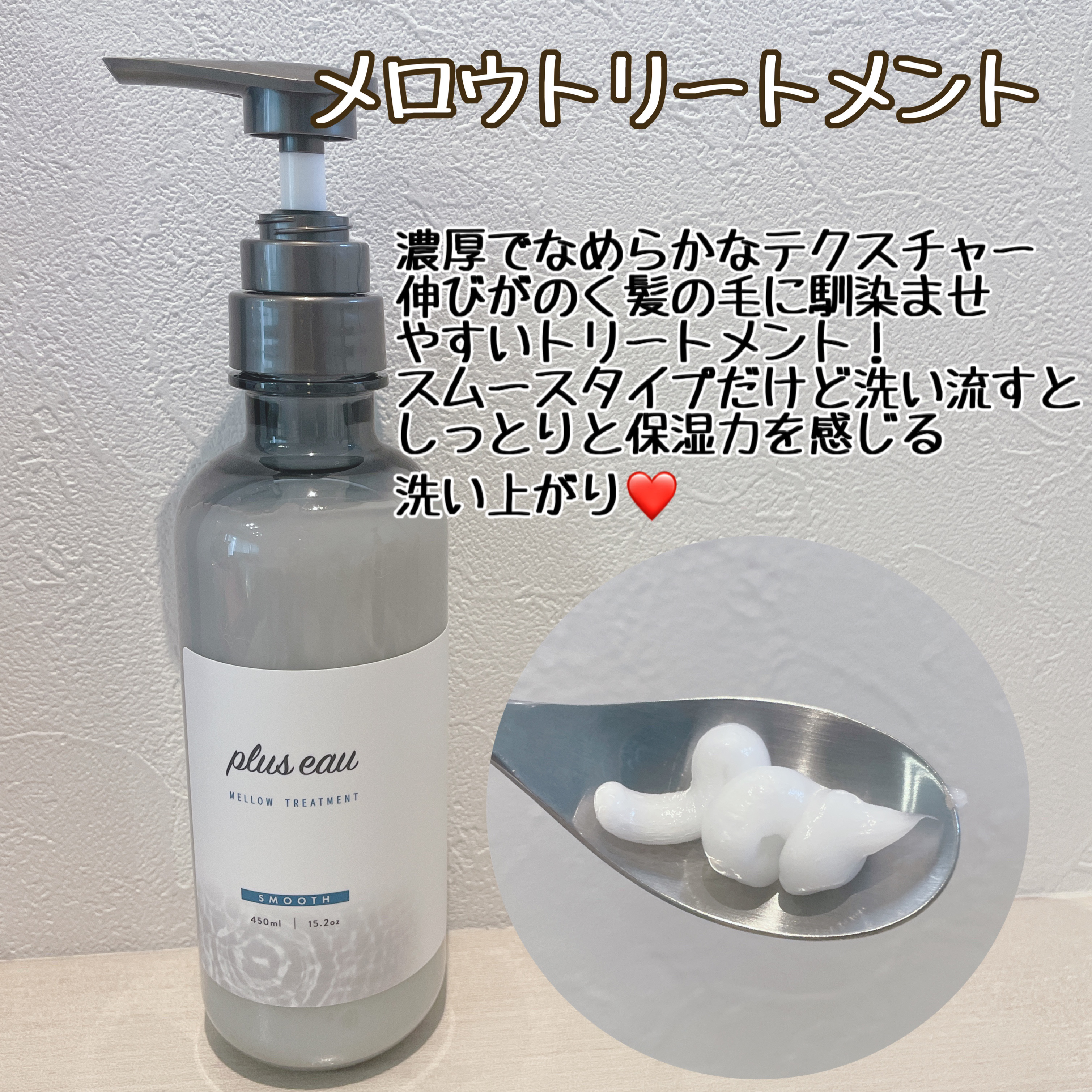 メロウシャンプー/メロウトリートメント/plus eau/市販シャンプーを使ったクチコミ（3枚目）